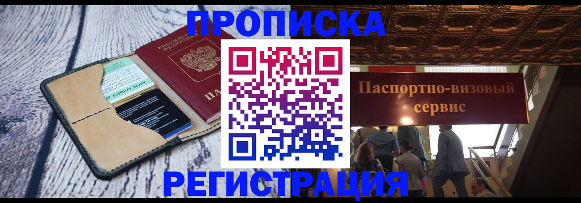 прописка для военкомата в Струнино