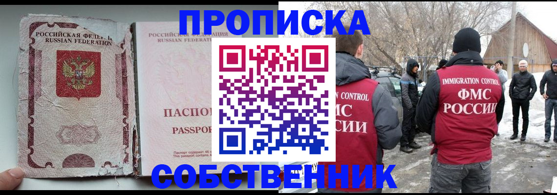 прописка штамп в Струнино
